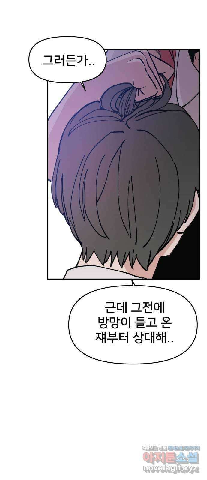 악녀교실 21화 44