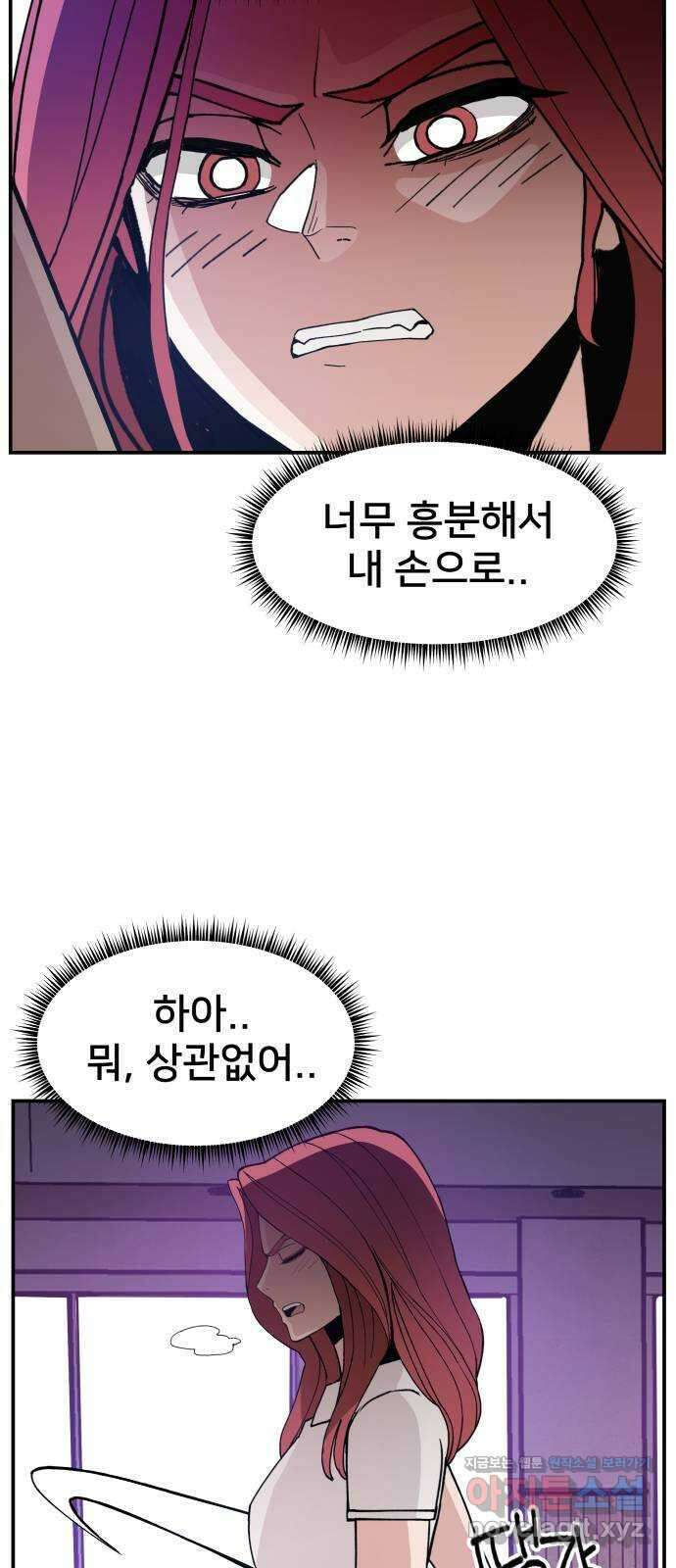 악녀교실 21화 58
