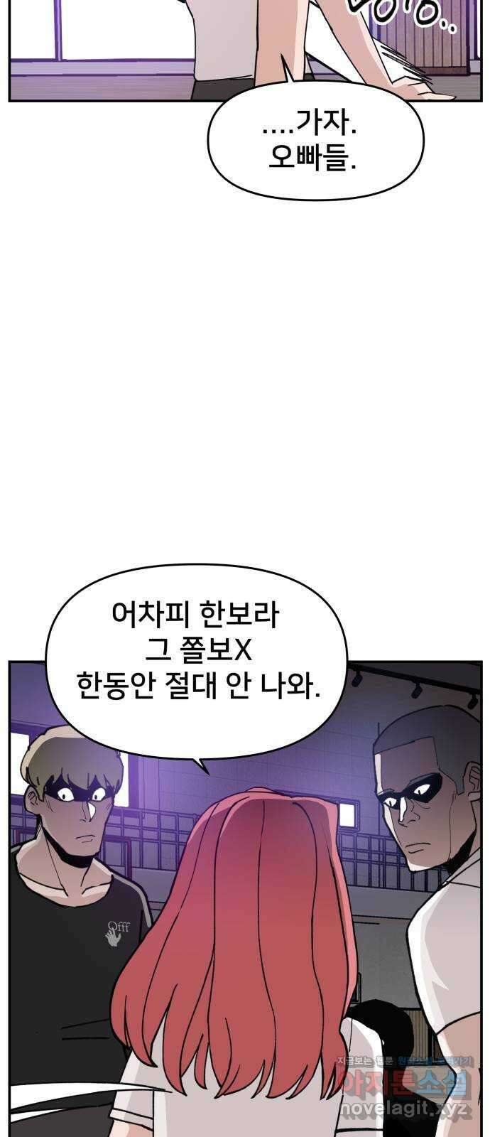 악녀교실 21화 59