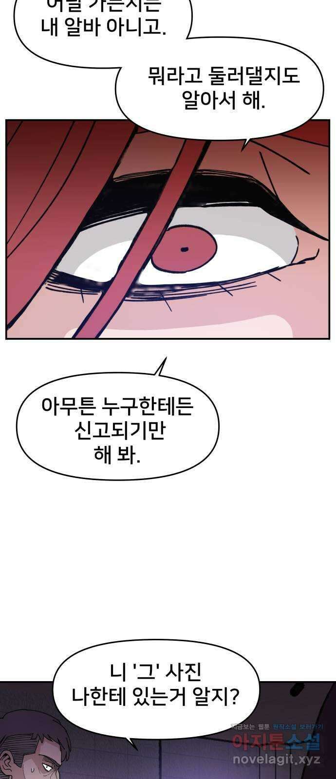 악녀교실 21화 62