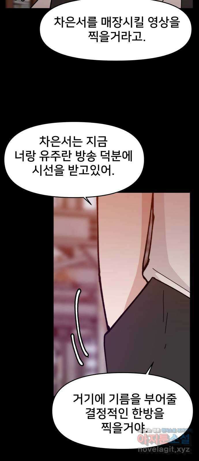 악녀교실 21화 70