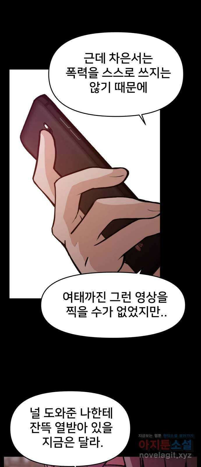 악녀교실 21화 71