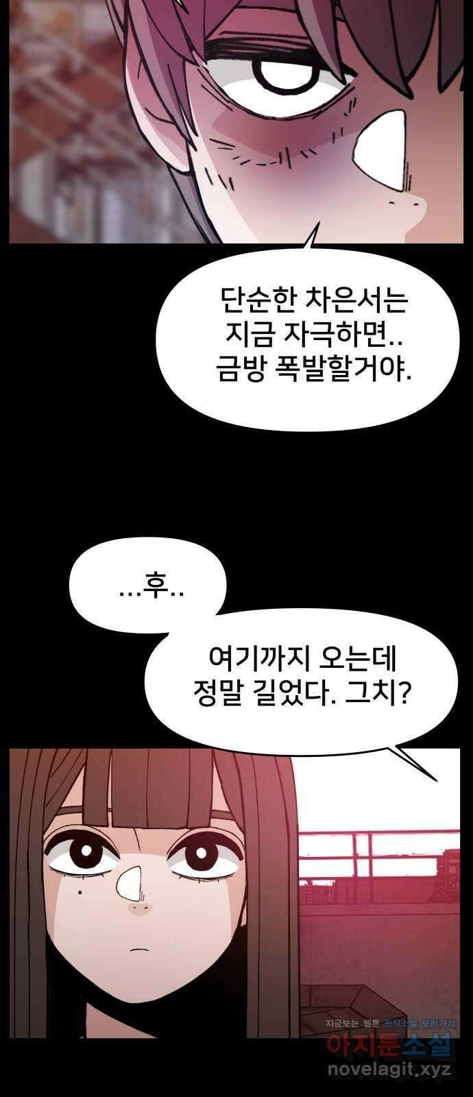 악녀교실 21화 72