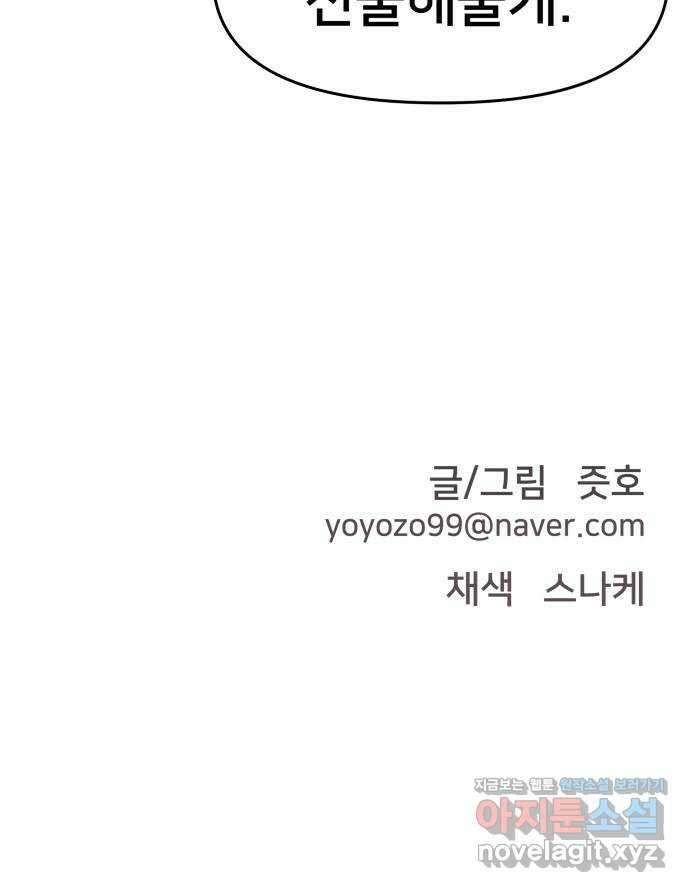 악녀교실 21화 74
