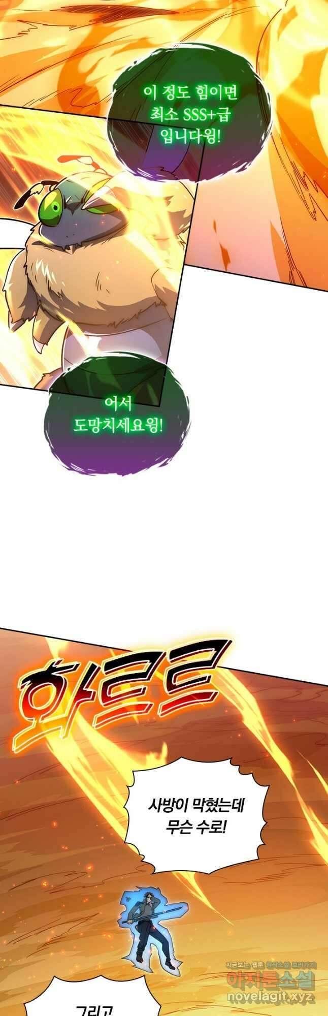 전설 헌터로 키워지는 중입니다 171화 2
