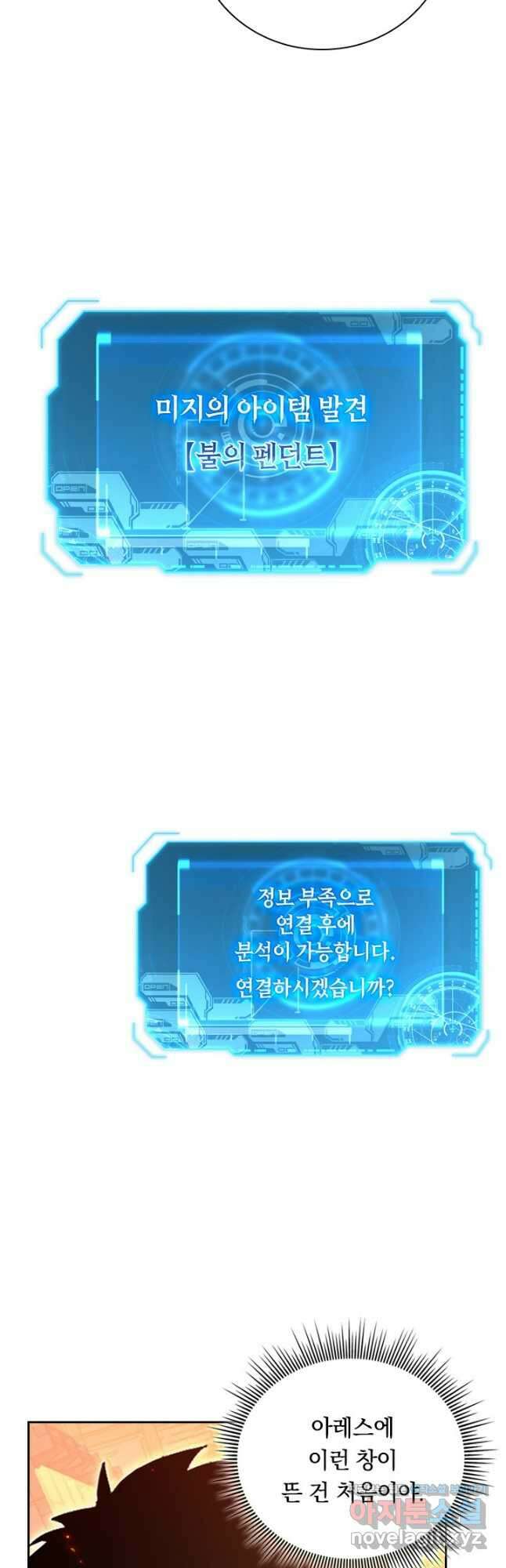 전설 헌터로 키워지는 중입니다 171화 16