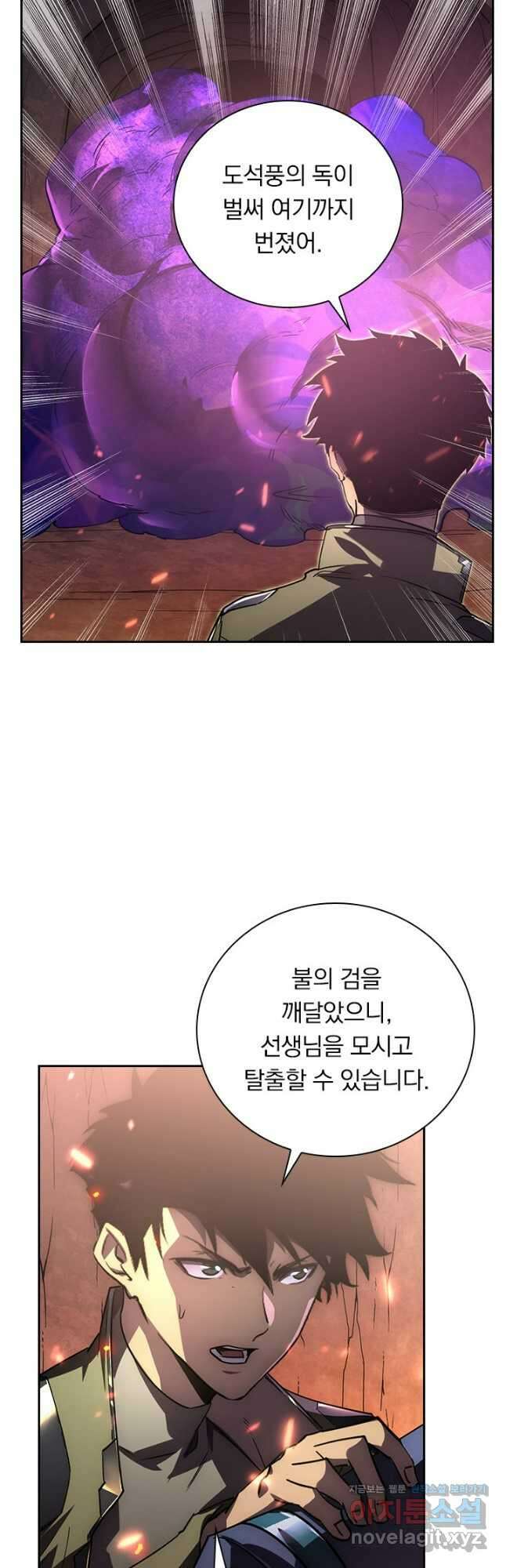 전설 헌터로 키워지는 중입니다 171화 29