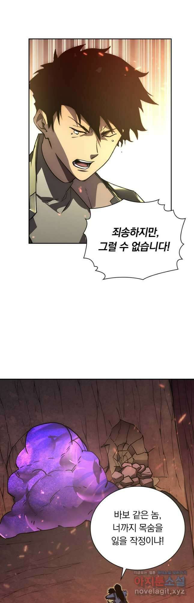 전설 헌터로 키워지는 중입니다 171화 33