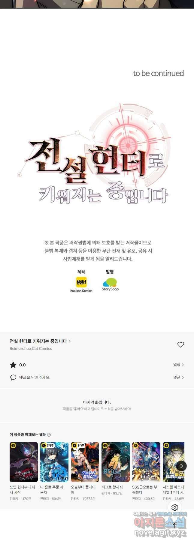 전설 헌터로 키워지는 중입니다 171화 41