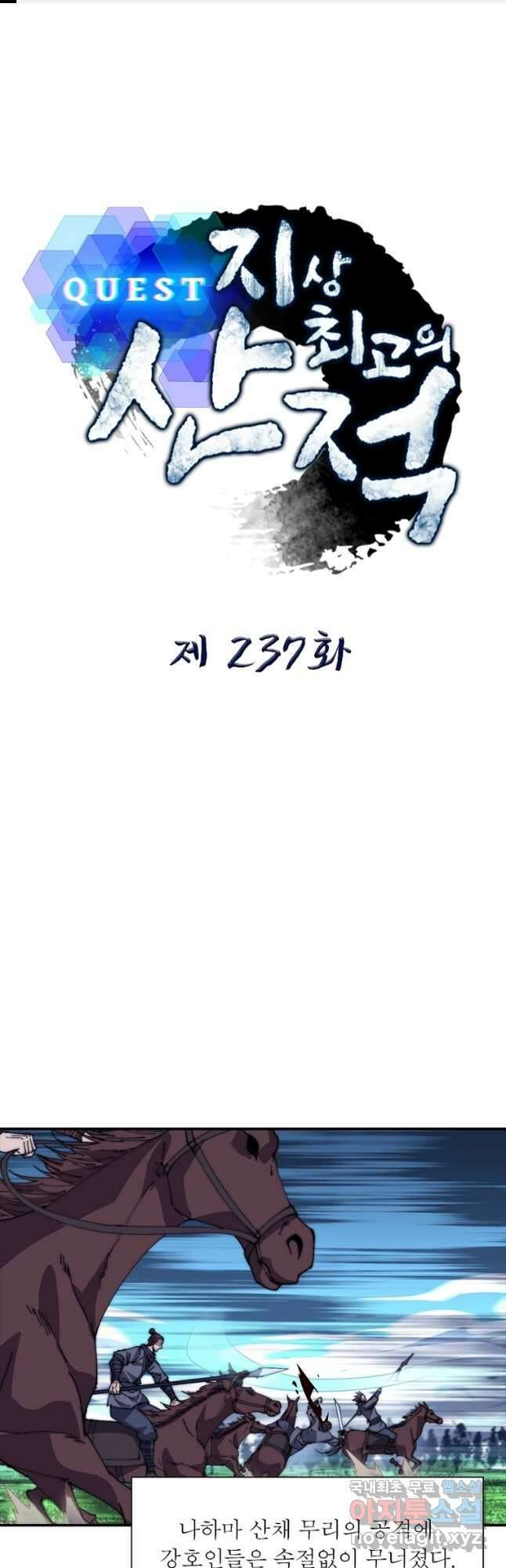 퀘스트 지상 최고의 산적 237화 1