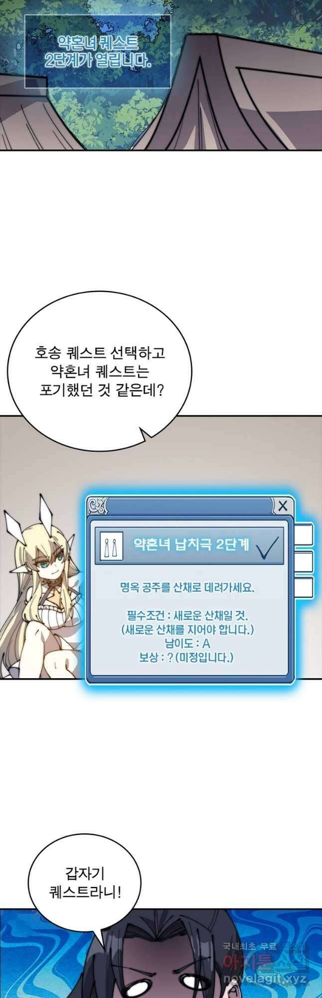 퀘스트 지상 최고의 산적 237화 23