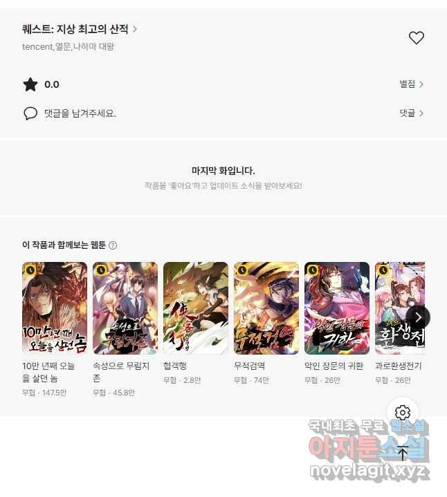 퀘스트 지상 최고의 산적 237화 25