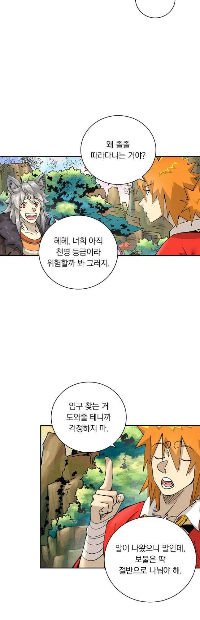 요신기 512화 11