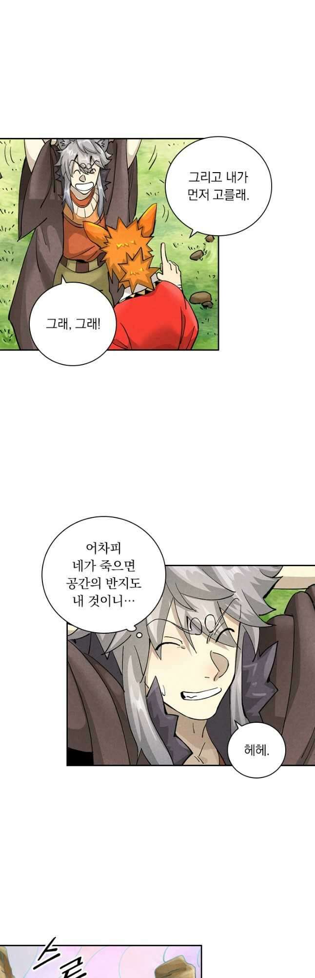 요신기 512화 12