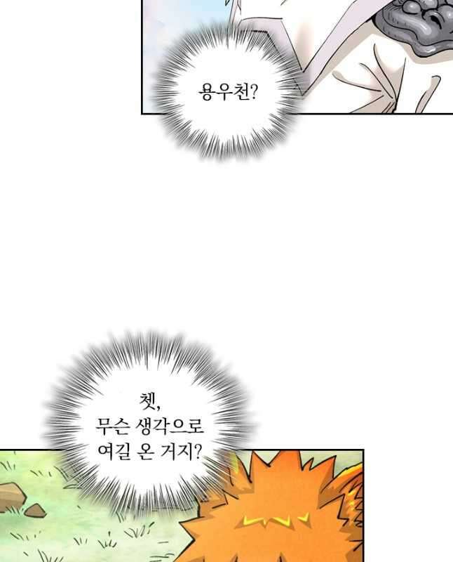 요신기 512화 15