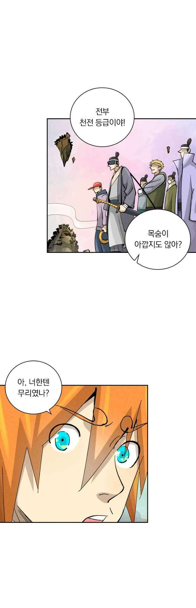 요신기 512화 17