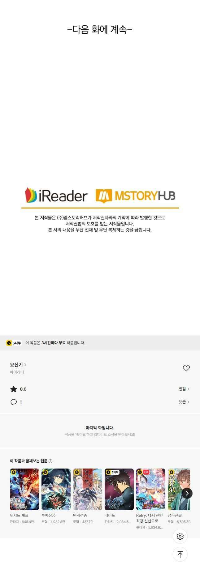 요신기 512화 23