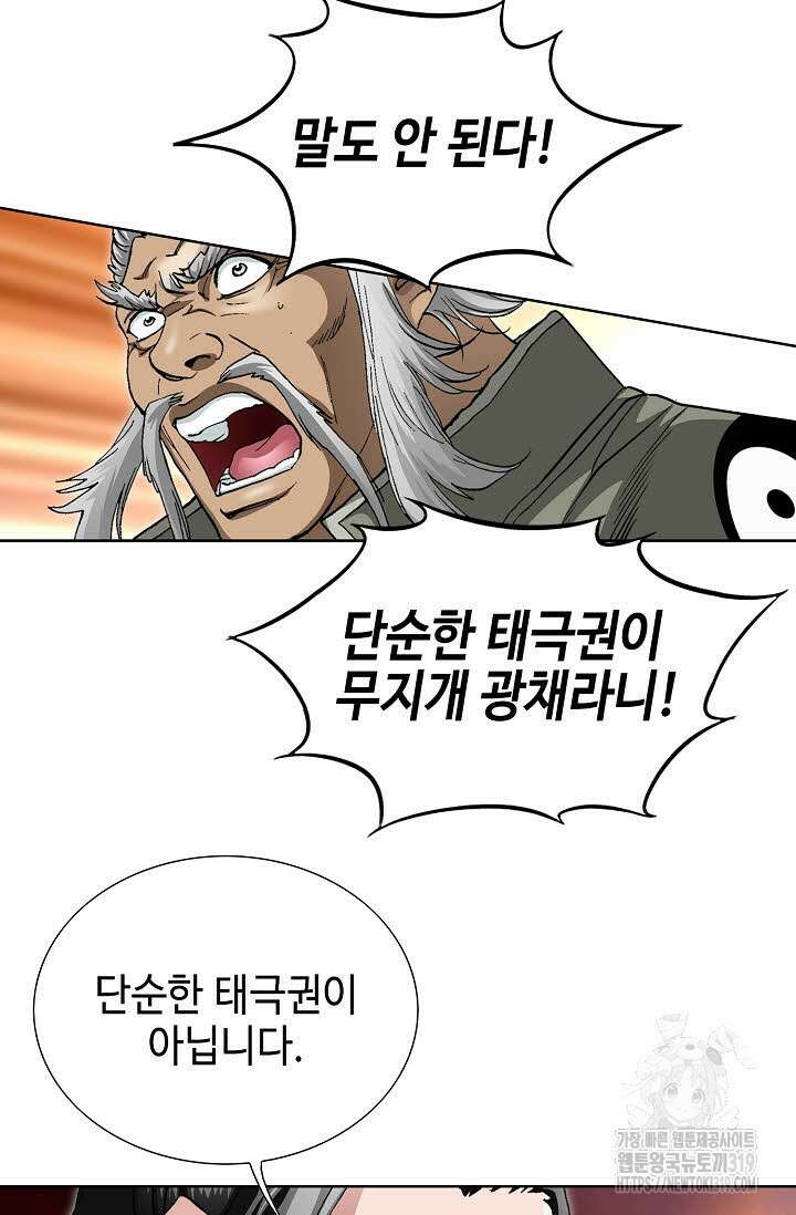 퇴마축귀 172화 14