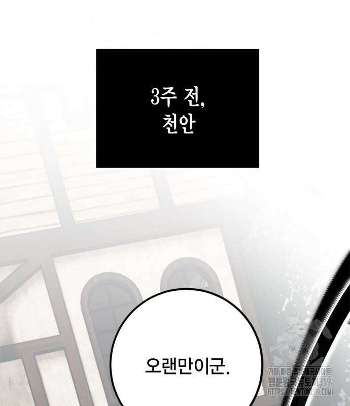 리턴 투 플레이어 155화 2