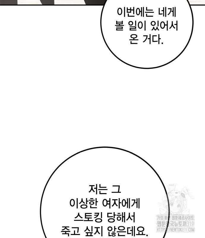 리턴 투 플레이어 155화 7