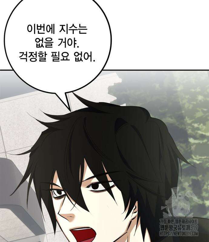리턴 투 플레이어 155화 10