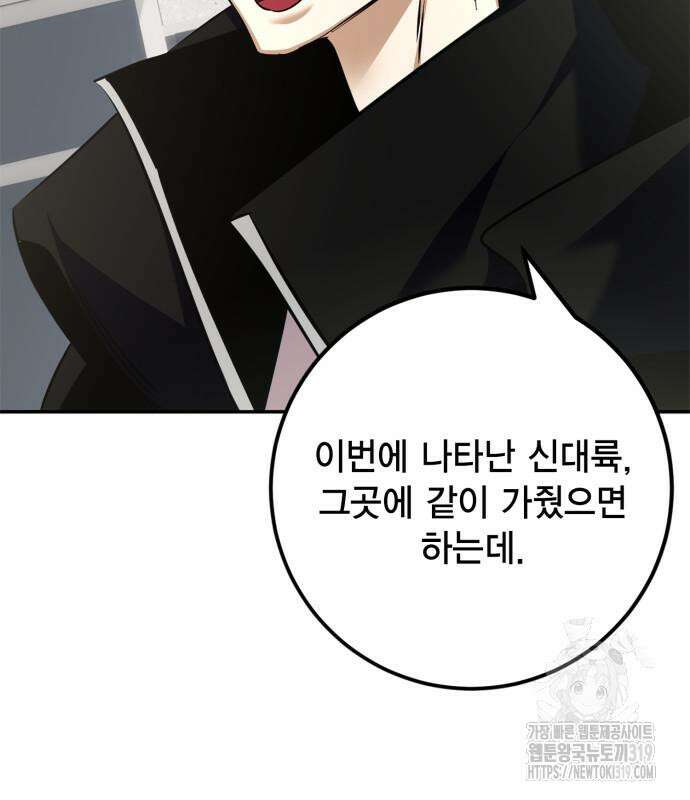 리턴 투 플레이어 155화 11