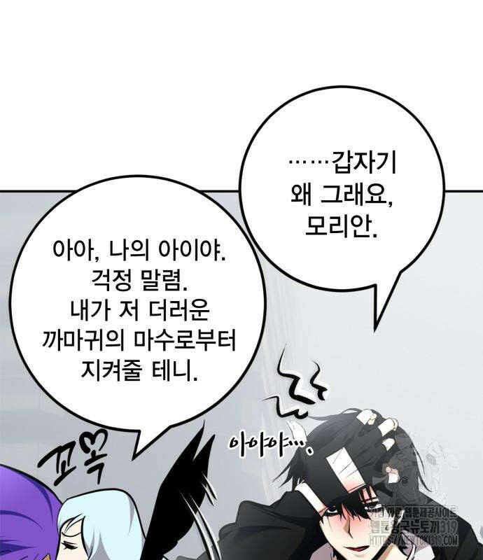리턴 투 플레이어 155화 20
