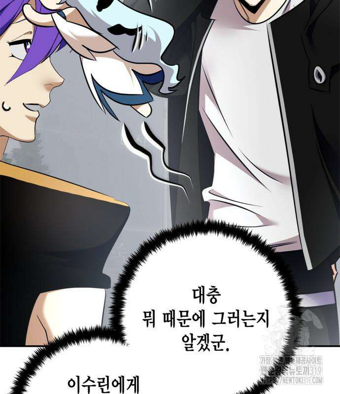 리턴 투 플레이어 155화 21