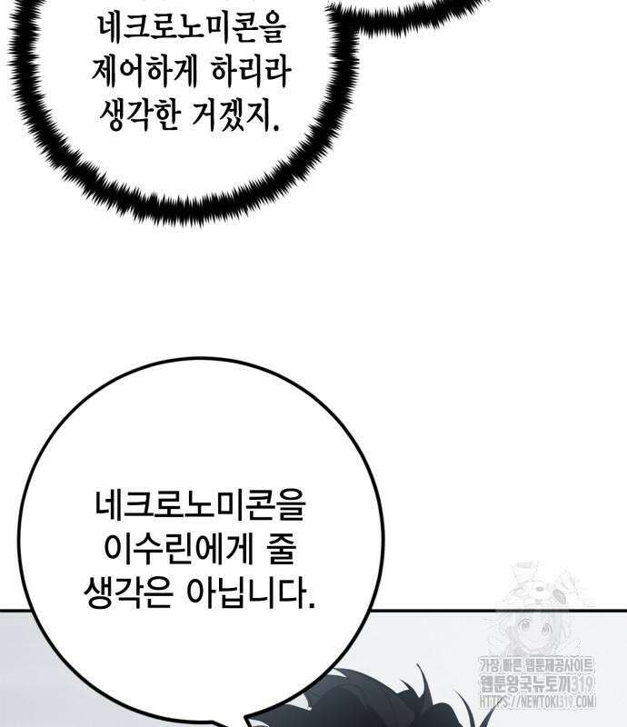 리턴 투 플레이어 155화 22