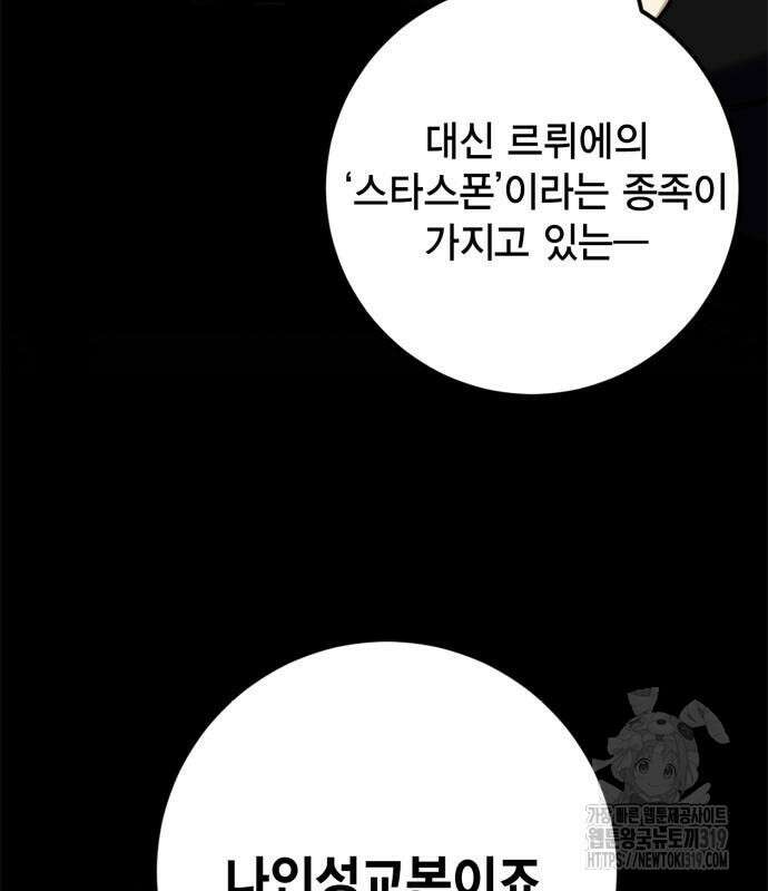 리턴 투 플레이어 155화 24