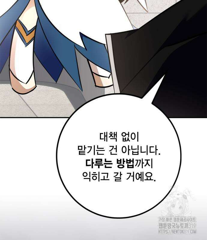 리턴 투 플레이어 155화 28