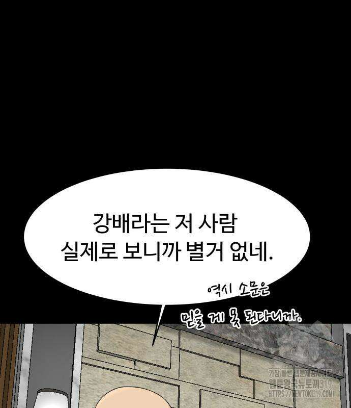 별난식당 50화 78