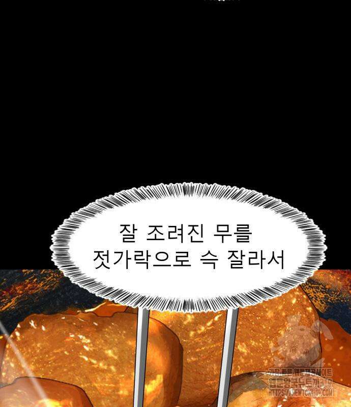 별난식당 50화 118