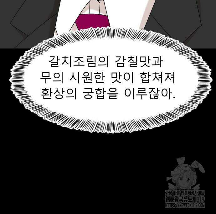 별난식당 50화 124
