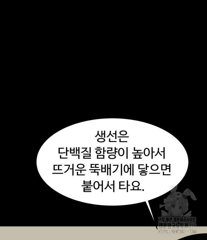 별난식당 50화 129