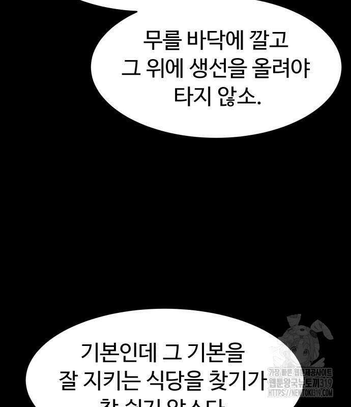 별난식당 50화 131
