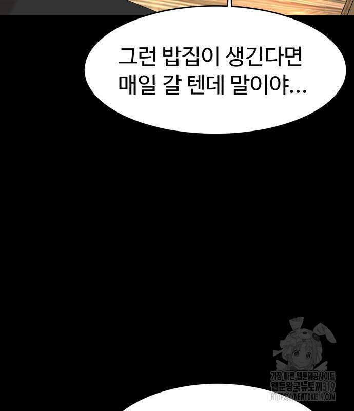 별난식당 50화 133