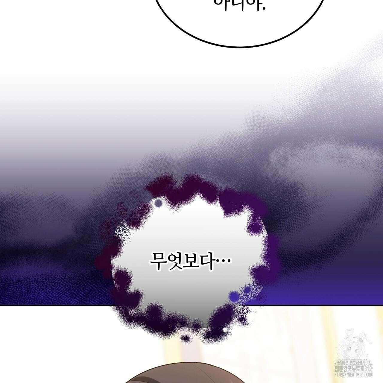 더는 싫었다 47화 9