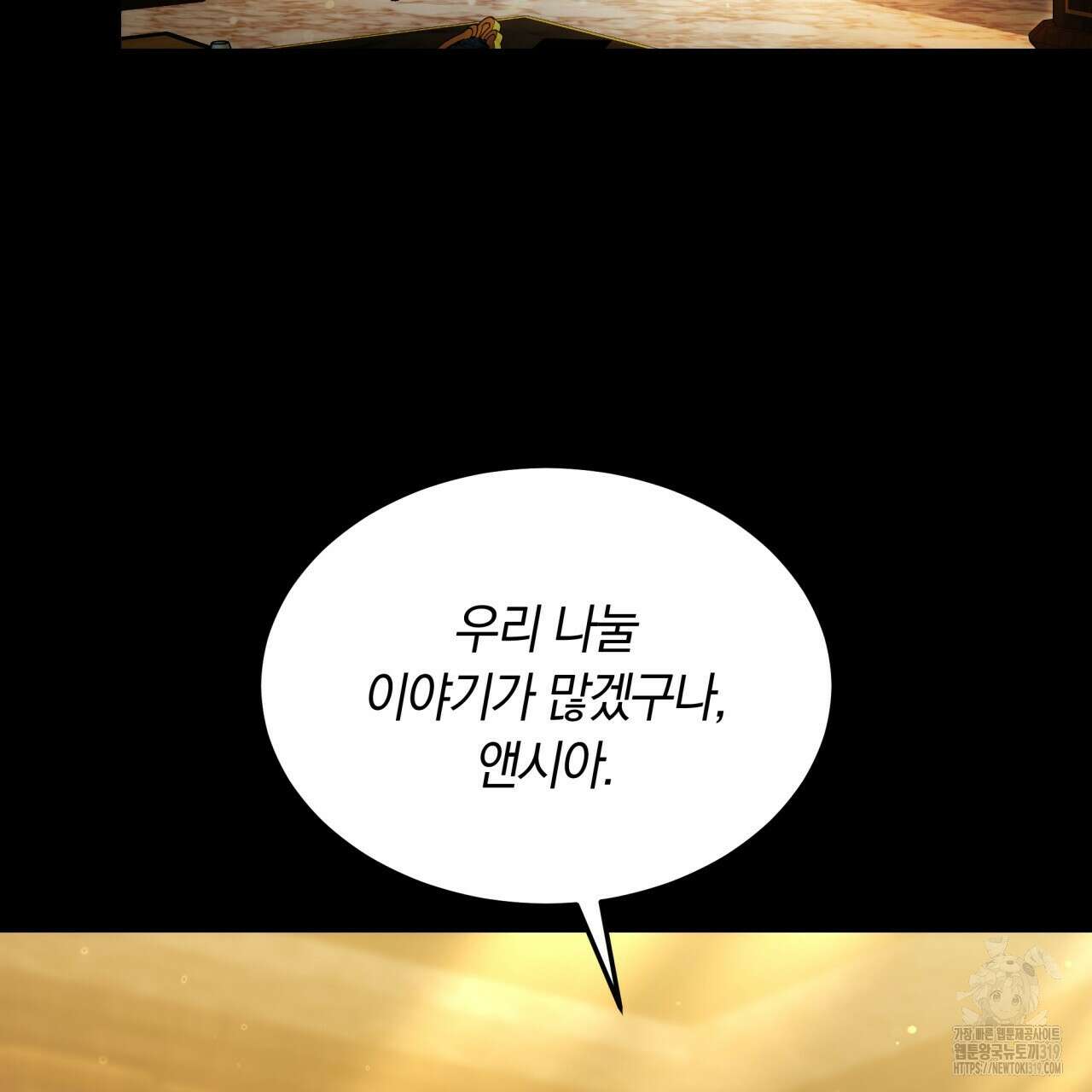 더는 싫었다 47화 13