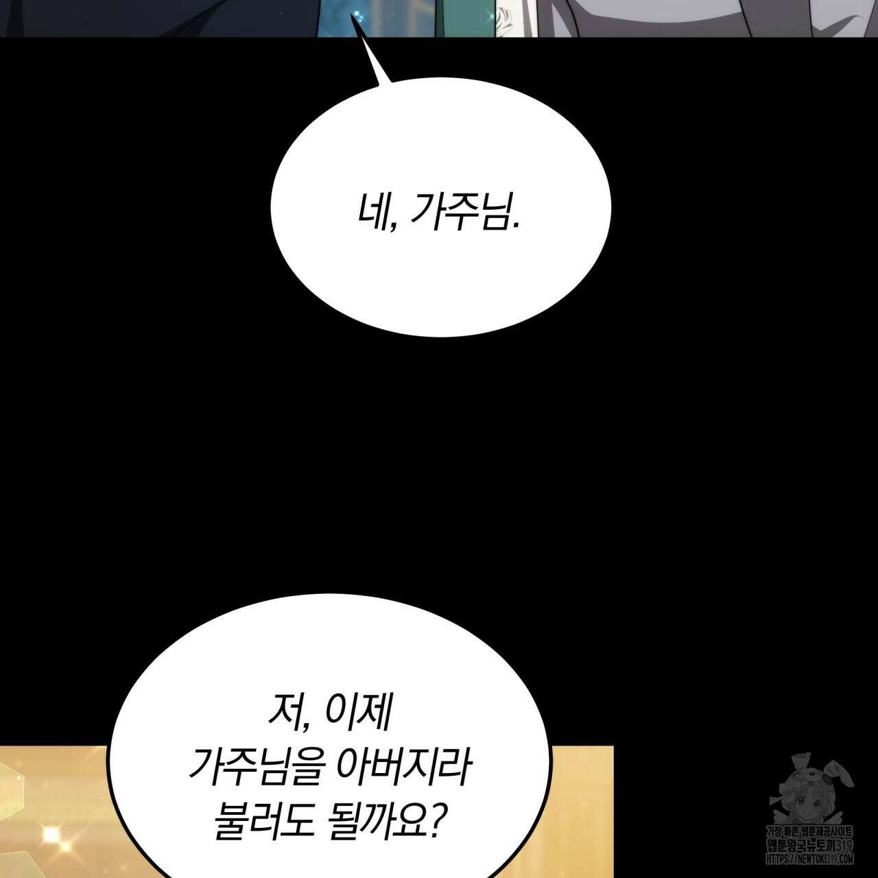 더는 싫었다 47화 21