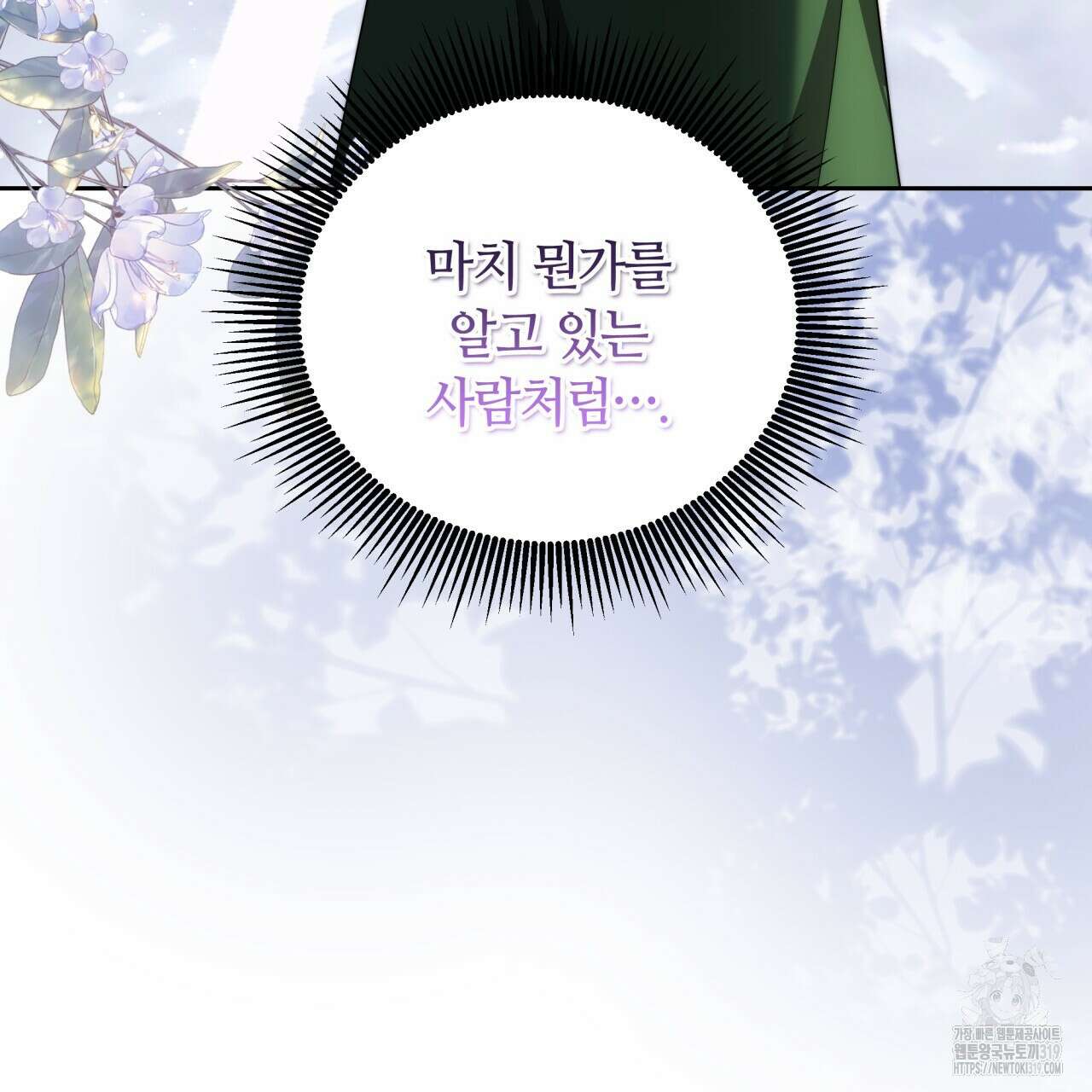 더는 싫었다 47화 36