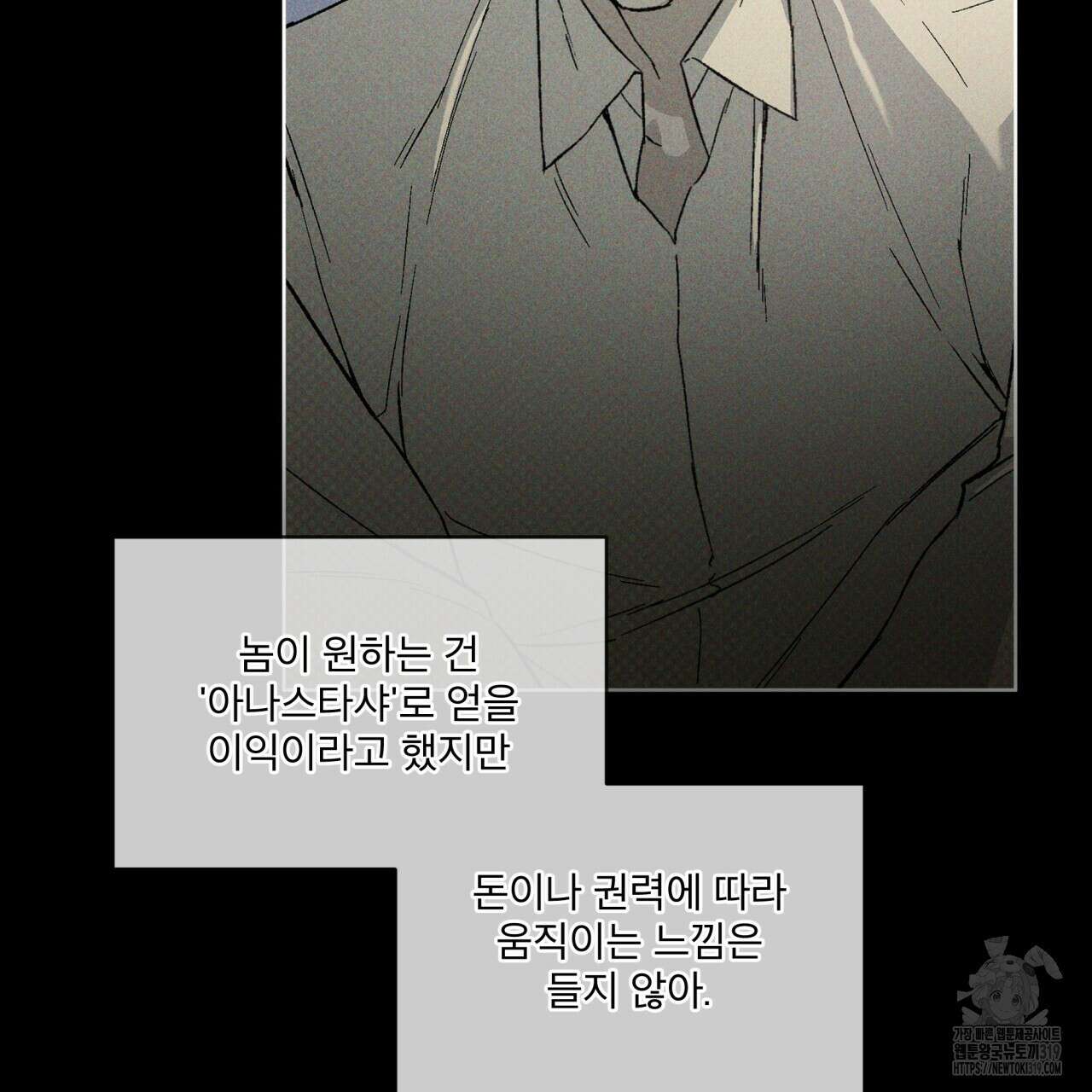 코드네임 아나스타샤 31화 12