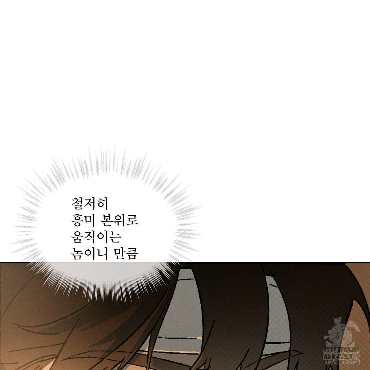 코드네임 아나스타샤 31화 19