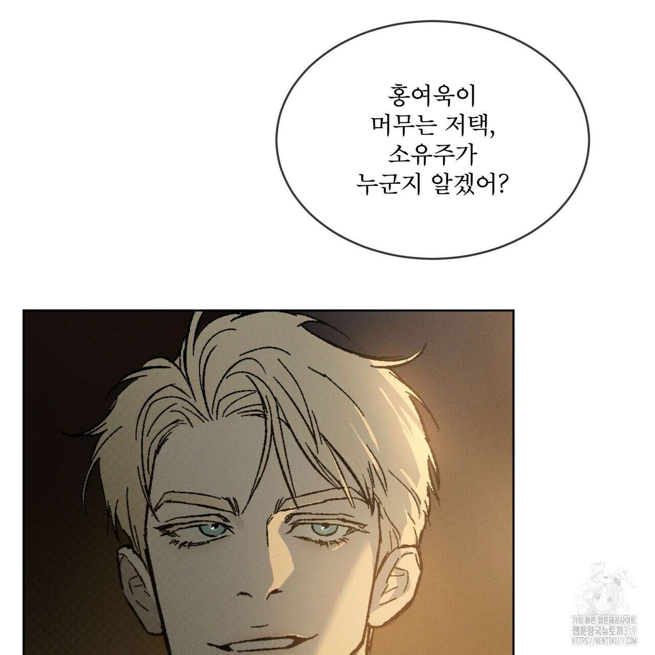 코드네임 아나스타샤 31화 25
