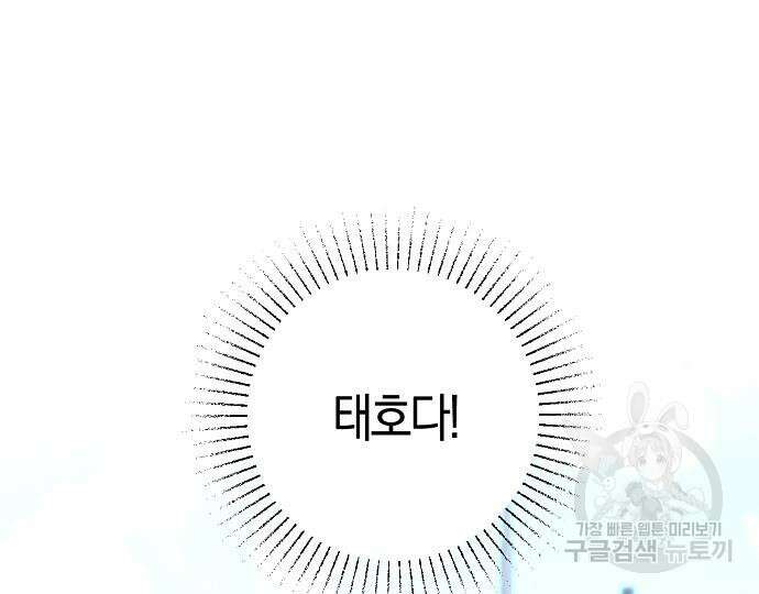호랑이 새끼 31화 2