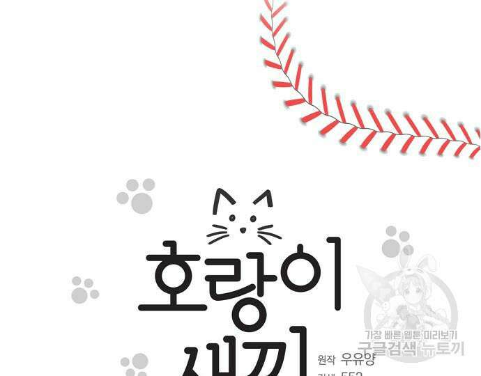 호랑이 새끼 31화 6