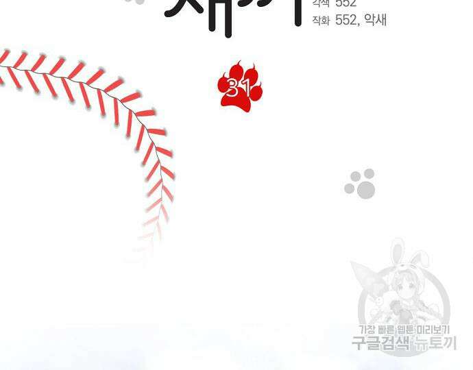 호랑이 새끼 31화 7
