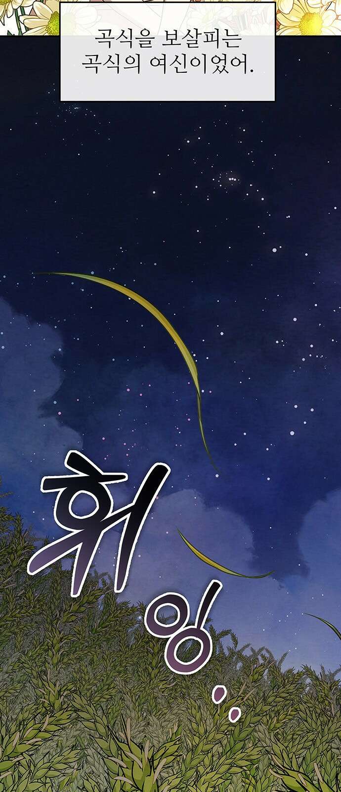 홍끼의 메소포타미아 신화 2화 - 달과 신들의 탄생(2) 2