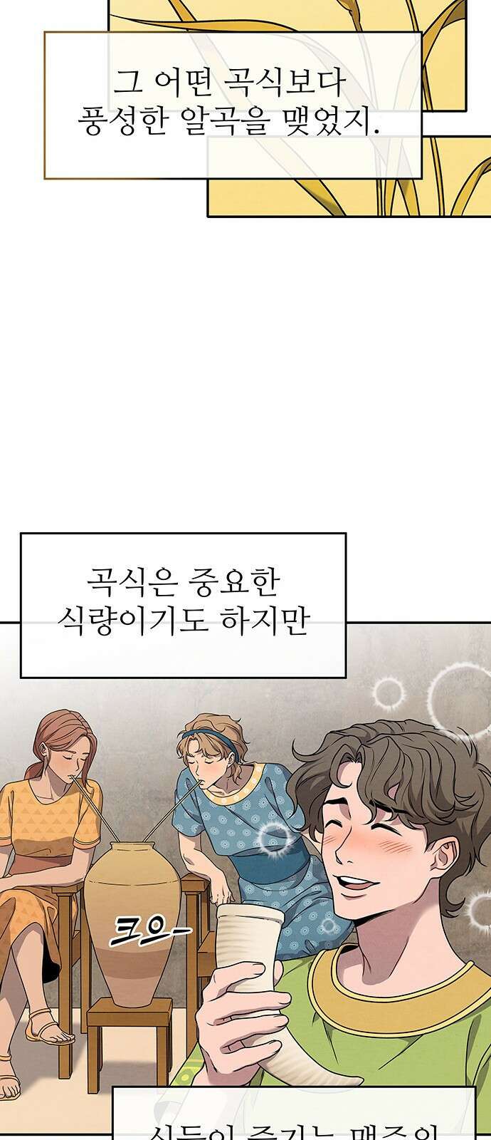 홍끼의 메소포타미아 신화 2화 - 달과 신들의 탄생(2) 6