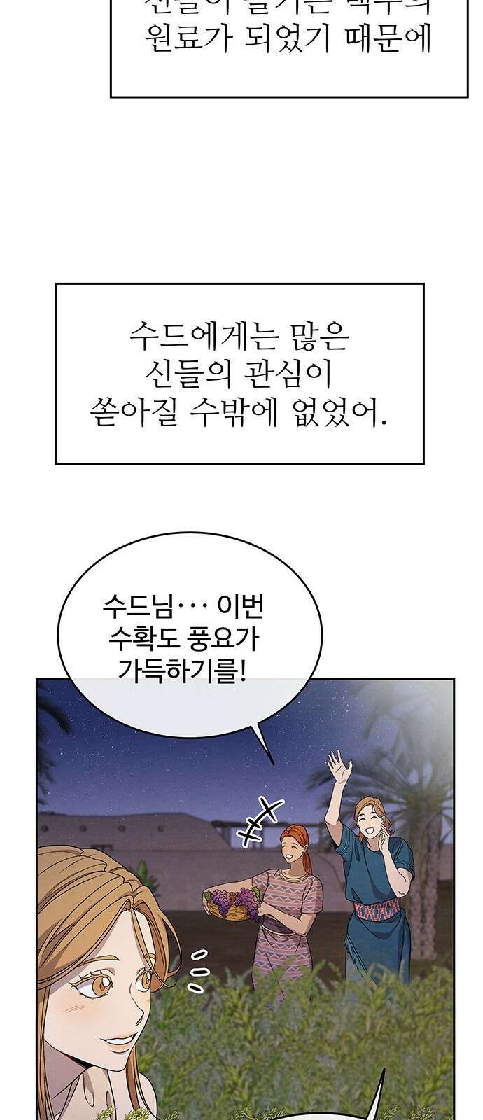 홍끼의 메소포타미아 신화 2화 - 달과 신들의 탄생(2) 7